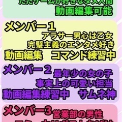 ゲーム実況メンバー募集 − 東京都