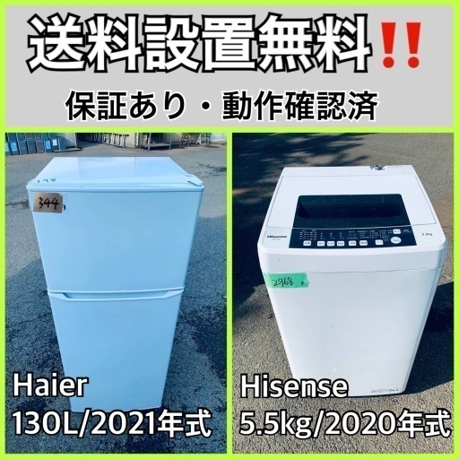 超高年式✨送料設置無料❗️家電2点セット 洗濯機・冷蔵庫