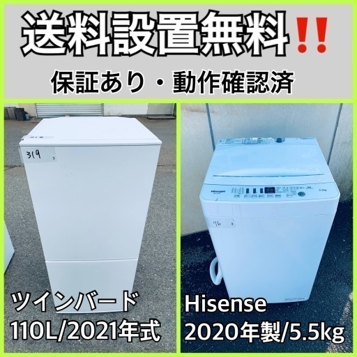 超高年式✨送料設置無料❗️家電2点セット 洗濯機・冷蔵庫