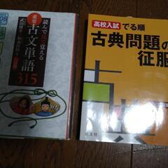 高校受験　参考書の画像