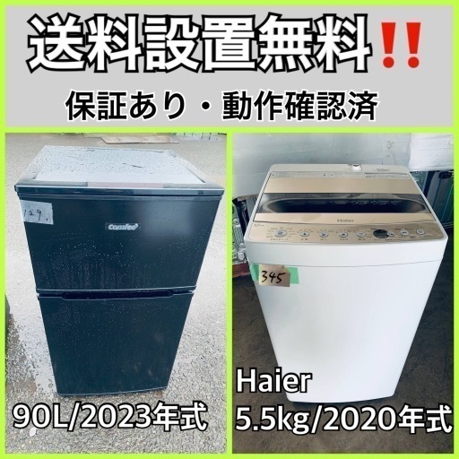 超高年式✨送料設置無料❗️家電2点セット 洗濯機・冷蔵庫