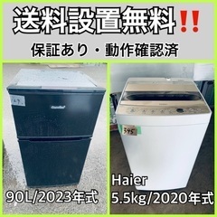  超高年式✨送料設置無料❗️家電2点セット 洗濯機・冷蔵庫 