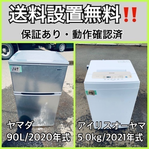 超高年式✨送料設置無料❗️家電2点セット 洗濯機・冷蔵庫