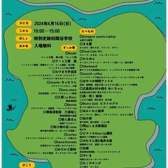 6月16日第3回閑谷マルシェを開催します！！！