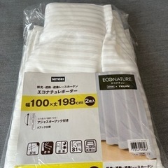 決まりました！新品⭐︎ニトリ　エコナチュレボーダーレースカーテン...