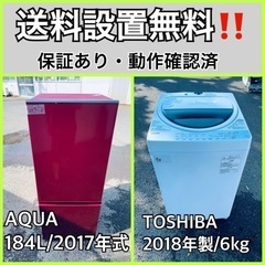 送料設置無料❗️業界最安値✨家電2点セット 洗濯機・冷蔵庫