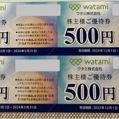 ワタミ優待券 ¥2000円分