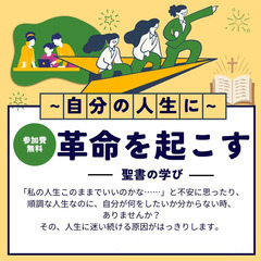 【ZOOMセミナー】人生に革命を！