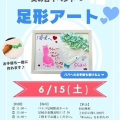 父の日イベント🌟足形アート