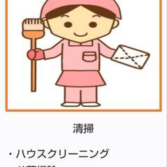 【お手伝い屋】まずは、お気軽にご相談下さい。
