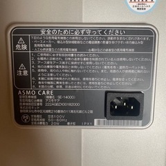 アスモケアの画像
