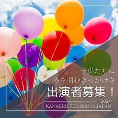 🔶夏FES🔶富士ミルクランドにて開催！出演者／出店者募集🔶