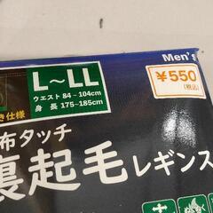 0527-027 レギンス  ※押し入れの匂いありの画像