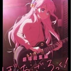 【女性ボーカル募集】ぼざろのカバーバンド
