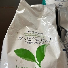 決まりました！洗濯石鹸などの画像