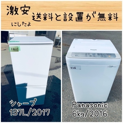 送料設置無料！！限界価格挑戦！！新生活家電♬洗濯機/冷蔵庫♬