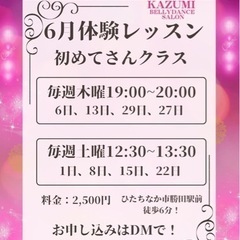 6月と7月の体験レッスンスケジュール✨の画像