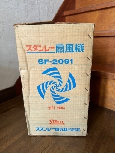 【昭和レトロ】スタンレー扇風機