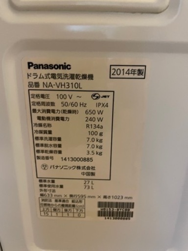 Panasonic ドラム洗濯機