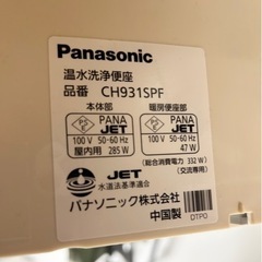 Panasonic パナソニックCH931SPF　ウォシュレットの画像