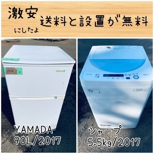 送料設置無料！！限界価格挑戦！！新生活家電♬洗濯機/冷蔵庫♬