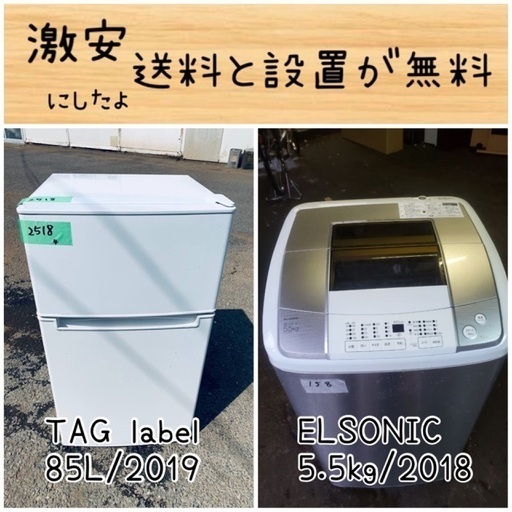送料設置無料！！限界価格挑戦！！新生活家電♬洗濯機/冷蔵庫♬