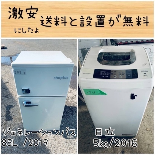 送料設置無料！！限界価格挑戦！！新生活家電♬洗濯機/冷蔵庫♬