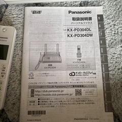 おたっくすKX-PD304DW-W （ホワイト)の画像