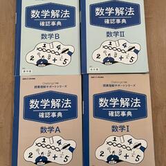 進研ゼミ高校講座  数学教材  2021年