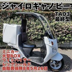 ★TA03最終型ジャイロキャノピー4ストFi ワイド BOX ミ...