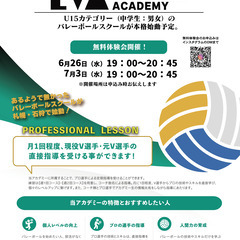 札幌・石狩地区バレーボールスクール（U15カテゴリー：中学生男女）
