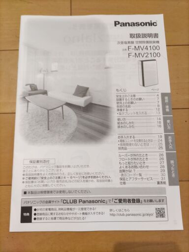 【値下げ】【美品】Panasonic 次亜塩素酸 空間除菌脱臭機 ジアイーノ F-MV2100 12畳 除菌 脱臭 加湿 集じん 