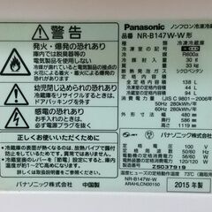 冷蔵庫 138L NR-B147W パナソニックの画像