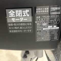 トラスコ 全閉式工場扇 業務用 スタンドタイプ 2019年製の画像