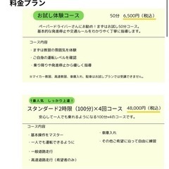 格安で運転教えます。出張型ペーパードライバー講習の画像