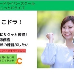 格安で運転教えます。出張型ペーパードライバー講習の画像