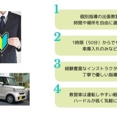 格安で運転教えます。出張型ペーパードライバー講習の画像