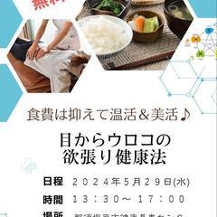目からウロコの食養生♪初めの一歩