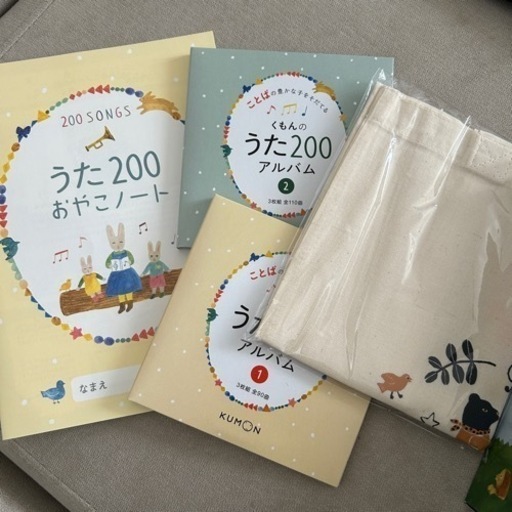 くもんのうた200
