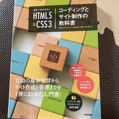 コーディングとサイト制作