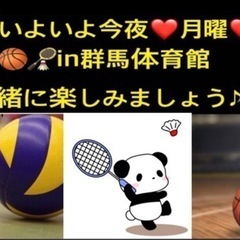 【急募❣️】✨今夜月曜夜一緒にenjoy🏐🏀🏸やれる方✨ in高崎