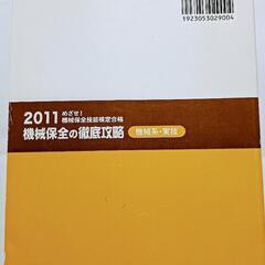 値下げ機械保全の徹底攻略　技能検定本の画像