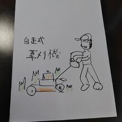 スバイダーモア　など自走式草刈機や農機具を探してます。　