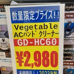 【U1444】新品・未使用 ベジタブル ACハンドクリーナー GD-HC60の画像