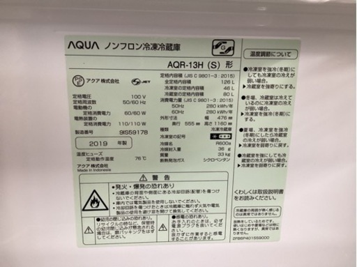 万代店　2019年製★美品 中古★AQUA/アクア☆126L☆2ドア冷凍冷蔵庫☆右開き「フラット＆スクエアデザイン」【AQR-13H-