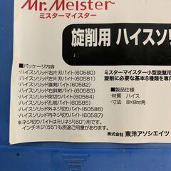 【東洋アソシエイツ】 Mr.Meister 小型旋盤用 切削バイト ８本セット 旋盤用 ハイスソリッドバイト No.60590 N0098の画像
