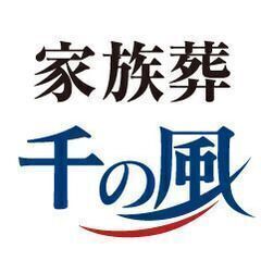 家族葬 千の風 東村山斎場 久米川（家族葬・葬儀） - 東村山市