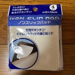 ノンスリップパッド