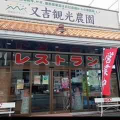 名護でランチ会　又吉観光農園レストラン