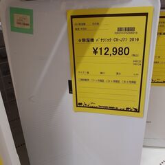 【U1452】除湿機 パナソニック CV-J71 2019年製